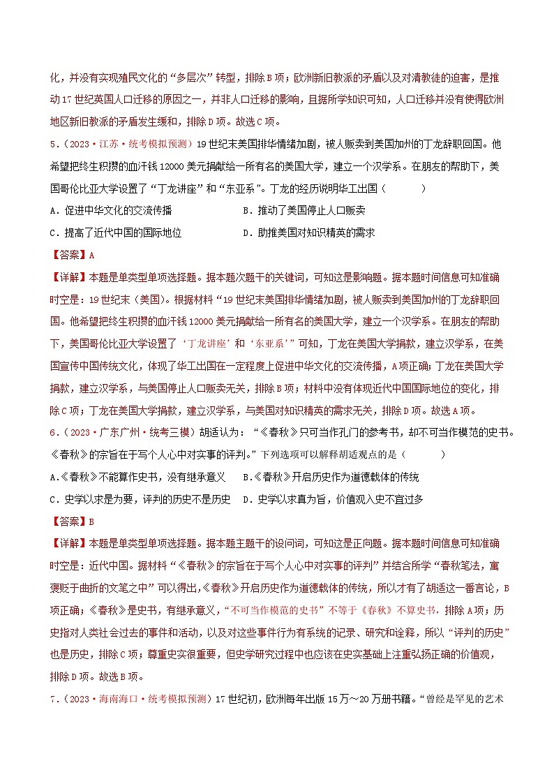 集训17 选择性必修3：文化交流与传播100题（1）- 备战2024年高考历史专项提分集训900题（统编版）（解析版）第3页