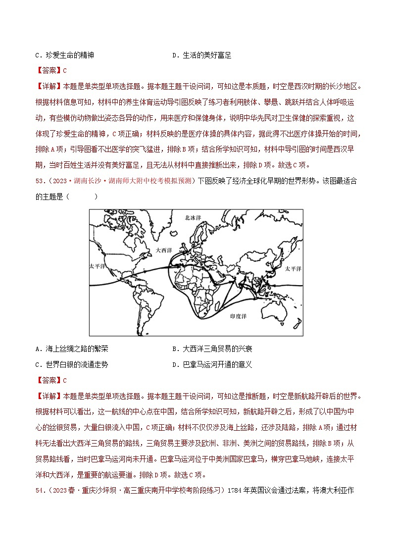 集训16 选择性必修2：经济与社会生活100题（2）- 备战2024年高考历史专项提分集训900题（统编版）（解析版）第2页