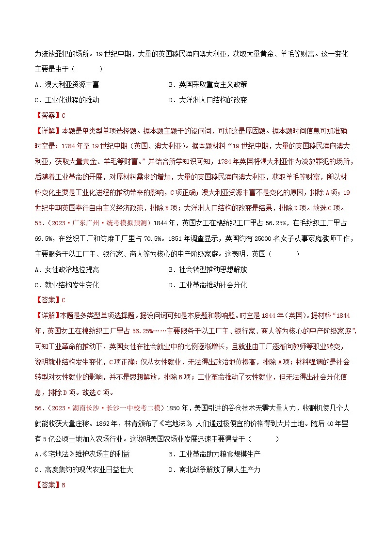 集训16 选择性必修2：经济与社会生活100题（2）- 备战2024年高考历史专项提分集训900题（统编版）（解析版）第3页