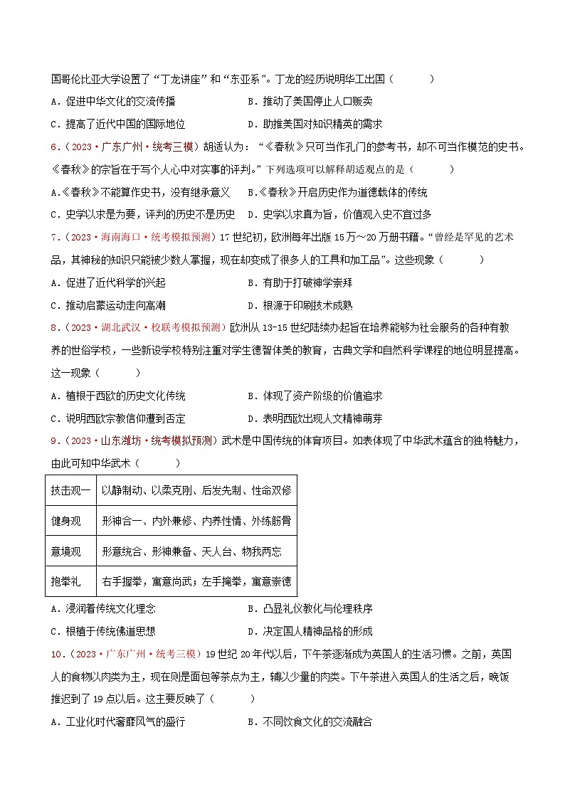 集训17 选择性必修3：文化交流与传播100题（1）- 备战2024年高考历史专项提分集训900题（统编版）（原卷版）第2页