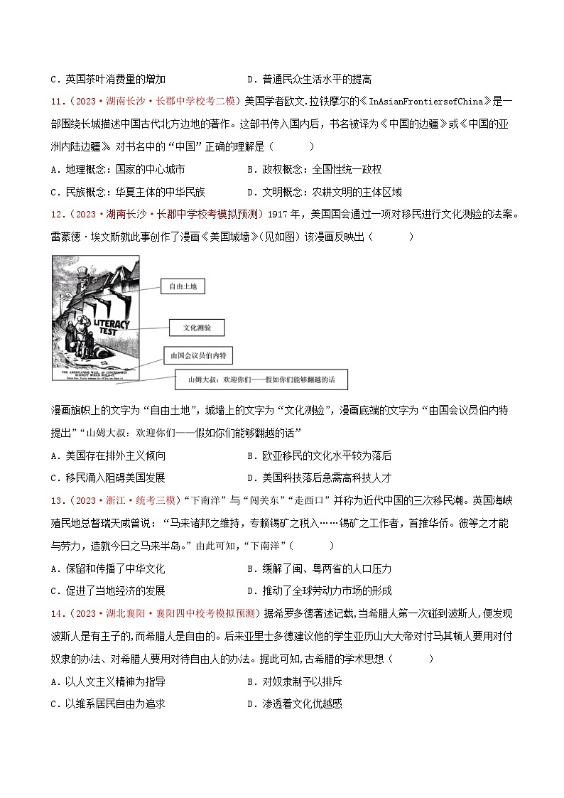 集训17 选择性必修3：文化交流与传播100题（1）- 备战2024年高考历史专项提分集训900题（统编版）（原卷版）第3页