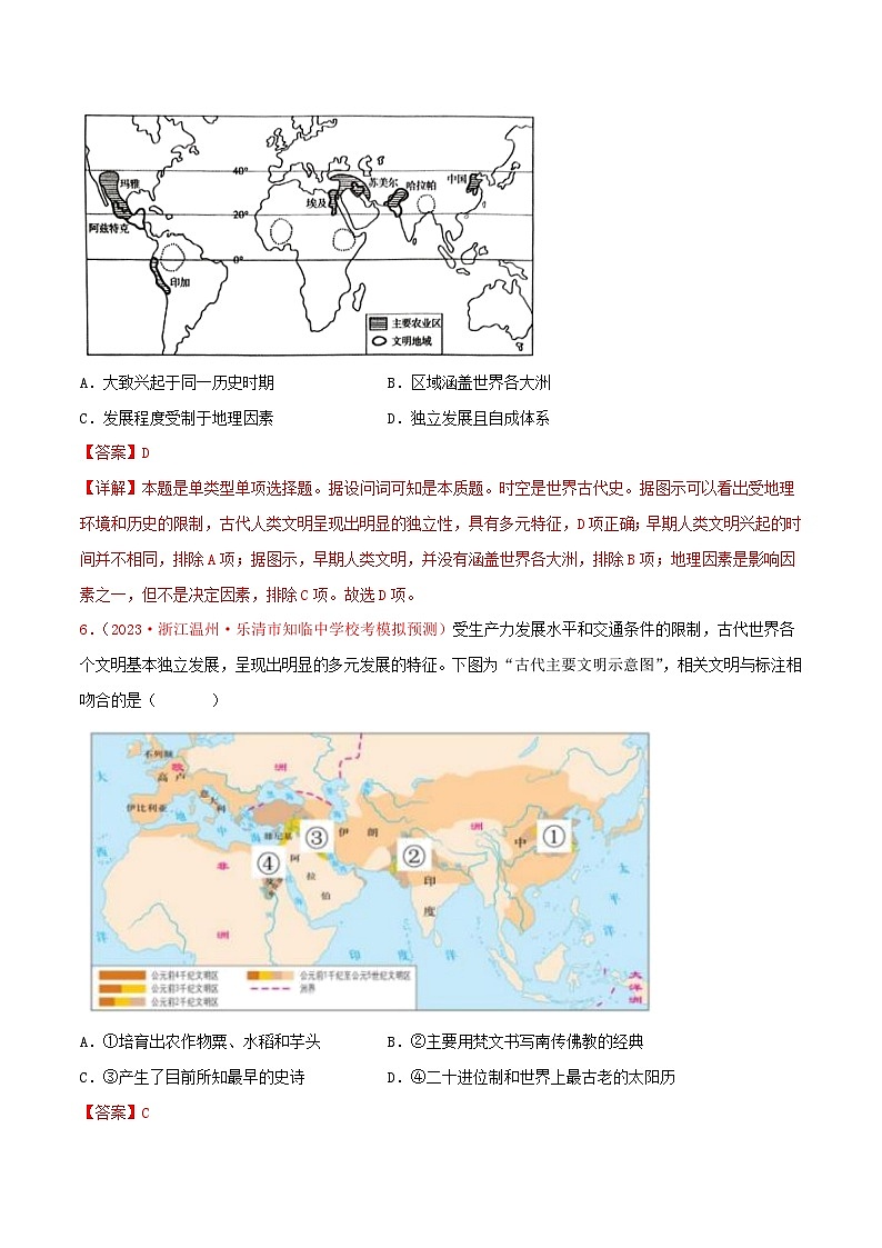 集训07 世界古代史100题（1）- 备战2024年高考历史专项提分集训900题（统编版）（解析版）03