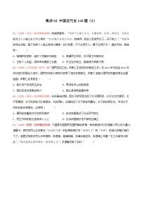 集训04 中国近代史100题（2）- 备战2024年高考历史专项提分集训900题（统编版）（原卷版）