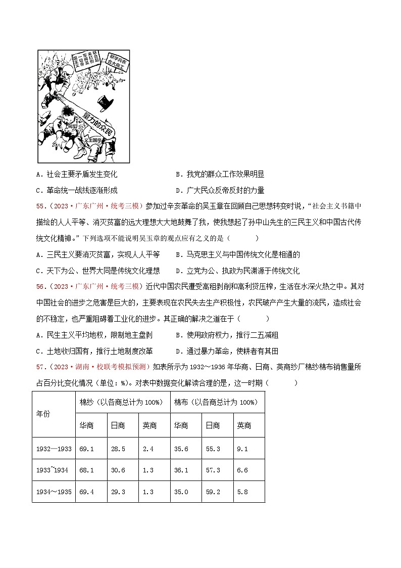 集训04 中国近代史100题（2）- 备战2024年高考历史专项提分集训900题（统编版）（原卷版）第2页
