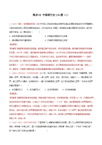 集训05 中国现代史100题（1）- 备战2024年高考历史专项提分集训900题（统编版）（解析版）