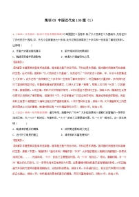 集训03 中国近代史100题（1）- 备战2024年高考历史专项提分集训900题（统编版）（解析版）