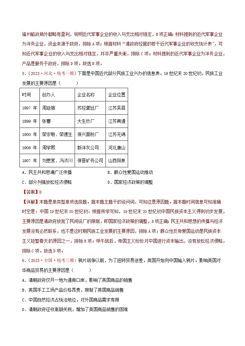 集训03 中国近代史100题（1）- 备战2024年高考历史专项提分集训900题（统编版）（解析版）第3页