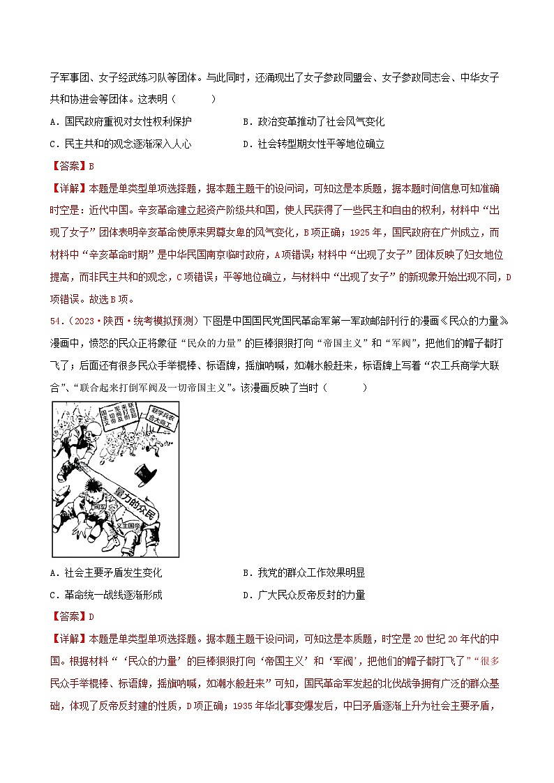 集训04 中国近代史100题（2）- 备战2024年高考历史专项提分集训900题（统编版）（解析版）第2页