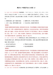 集训04 中国近代史100题（2）- 备战2024年高考历史专项提分集训900题（统编版）（解析版）