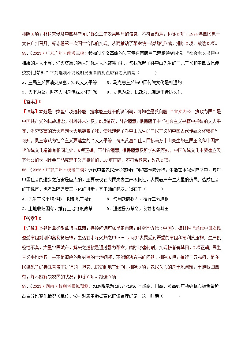 集训04 中国近代史100题（2）- 备战2024年高考历史专项提分集训900题（统编版）（解析版）第3页