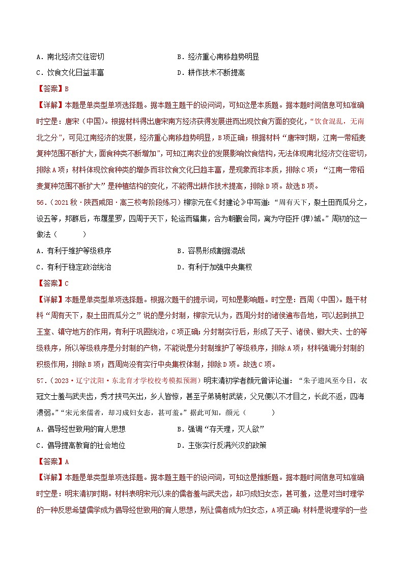 集训02 中国古代史100题（2）- 备战2024年高考历史专项提分集训900题（统编版）（解析版）第3页