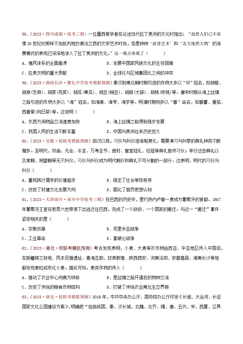 集训18 选择性必修3：文化交流与传播100题（2）- 备战2024年高考历史专项提分集训900题（统编版）（原卷版）第3页
