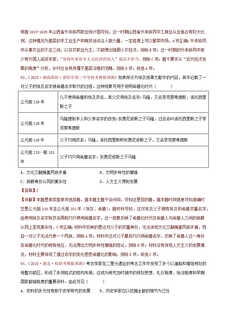 集训18 选择性必修3：文化交流与传播100题（2）- 备战2024年高考历史专项提分集训900题（统编版）（解析版）第2页
