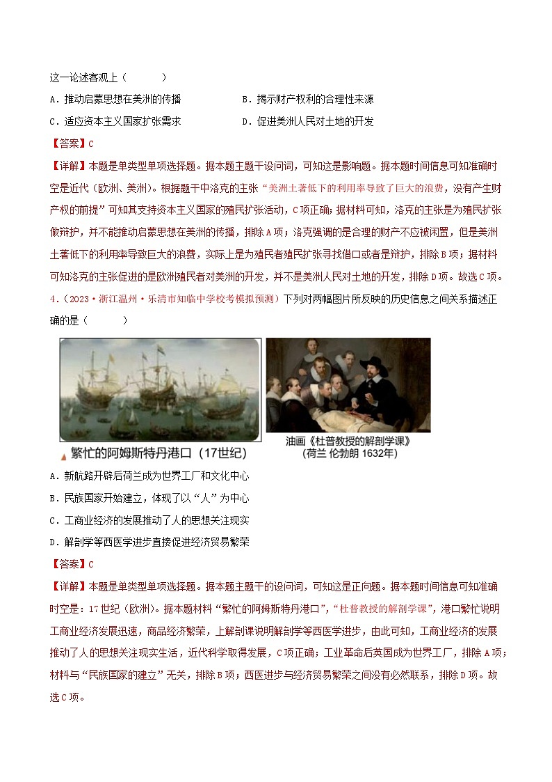 集训09 世界近代史100题（1）- 备战2024年高考历史专项提分集训900题（统编版）（解析版）第2页