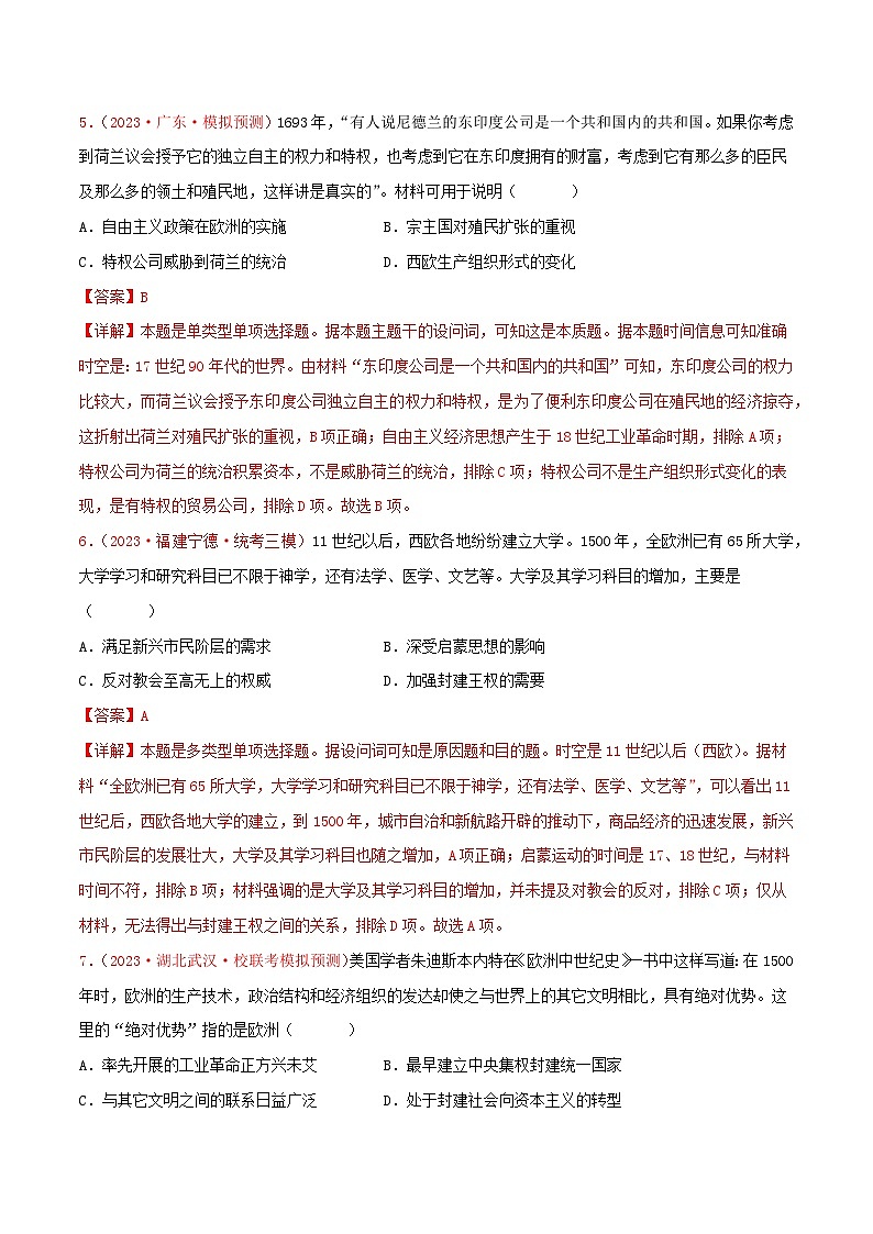 集训09 世界近代史100题（1）- 备战2024年高考历史专项提分集训900题（统编版）（解析版）第3页