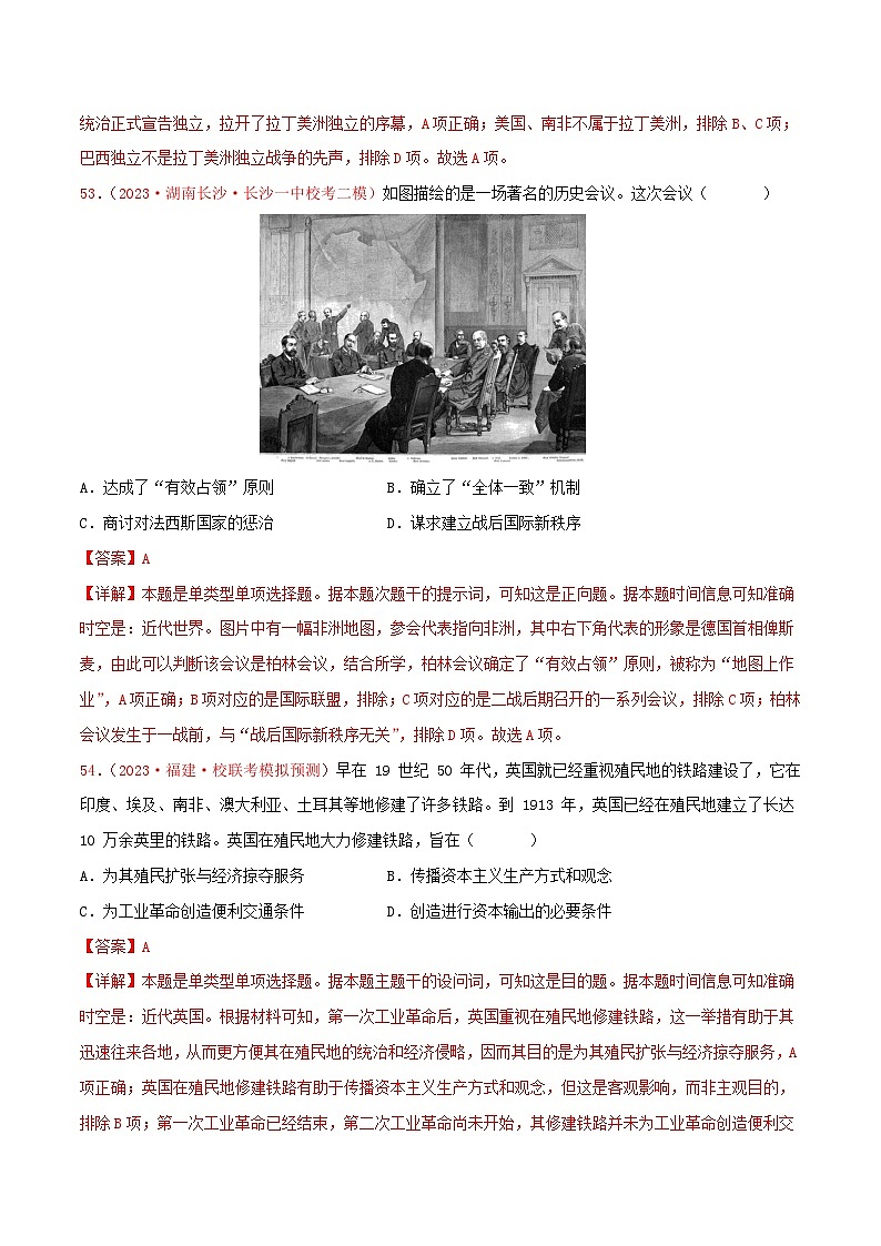 集训10 世界近代史100题（2）- 备战2024年高考历史专项提分集训900题（统编版）（解析版）第2页