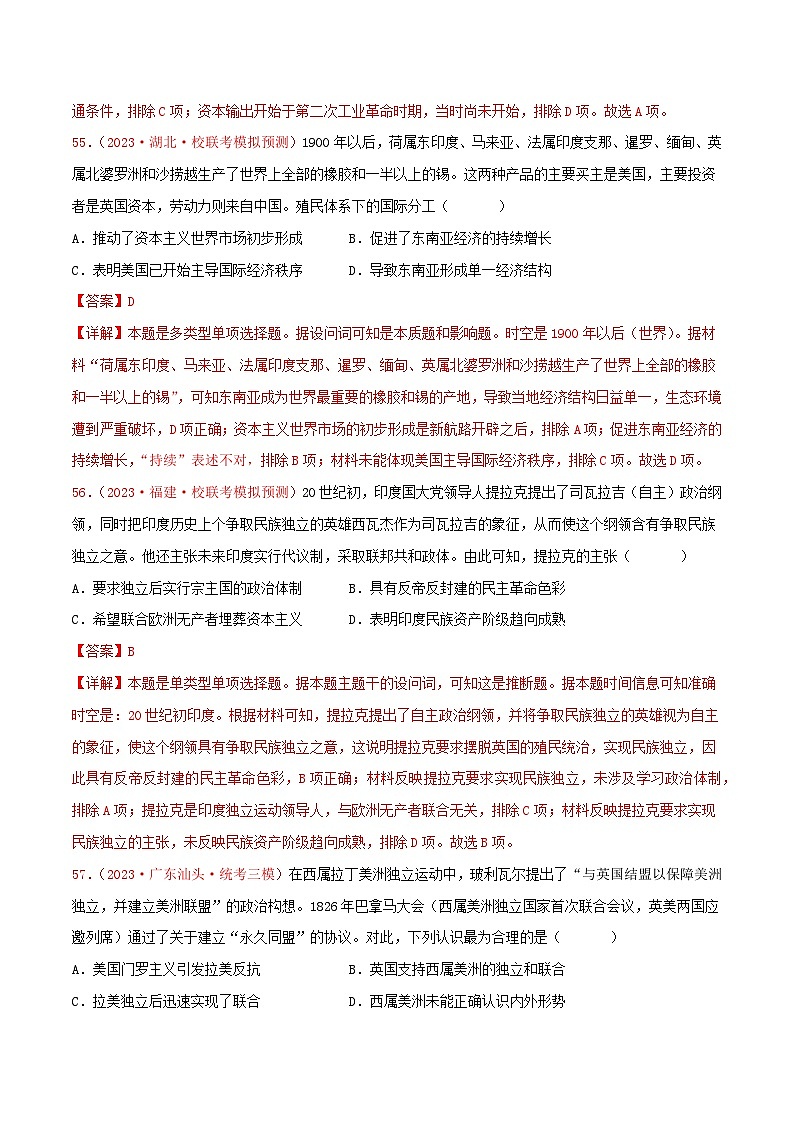 集训10 世界近代史100题（2）- 备战2024年高考历史专项提分集训900题（统编版）（解析版）第3页
