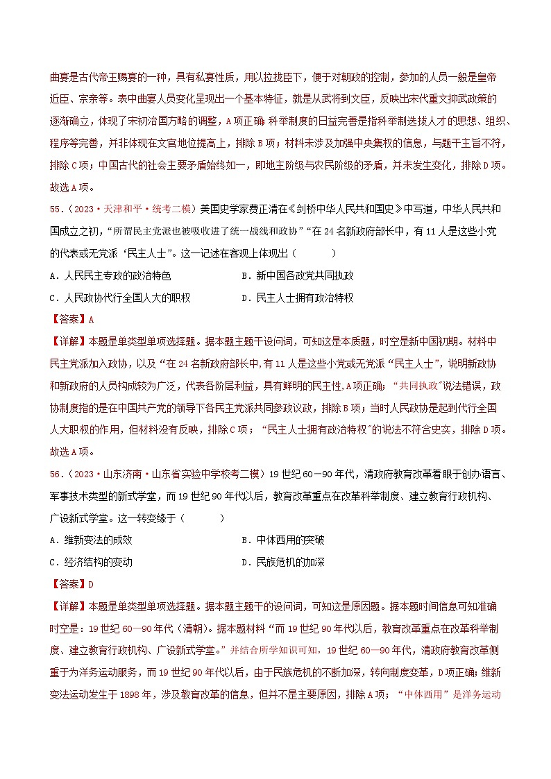 集训14 选择性必修1：国家制度与社会治理100题（2）- 备战2024年高考历史专项提分集训900题（统编版）（解析版）第3页