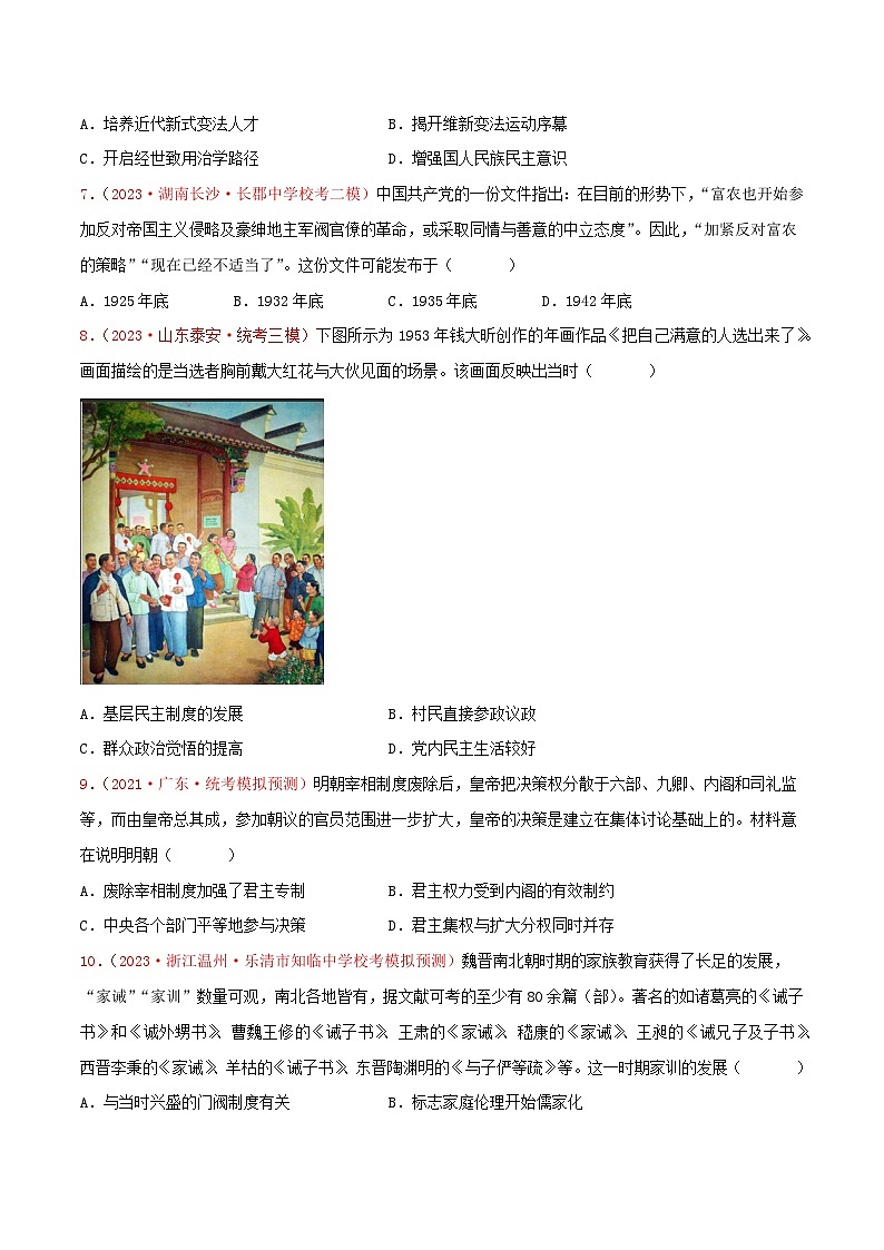 集训13 选择性必修1：国家制度与社会治理100题（1）- 备战2024年高考历史专项提分集训900题（统编版）（原卷版）第2页