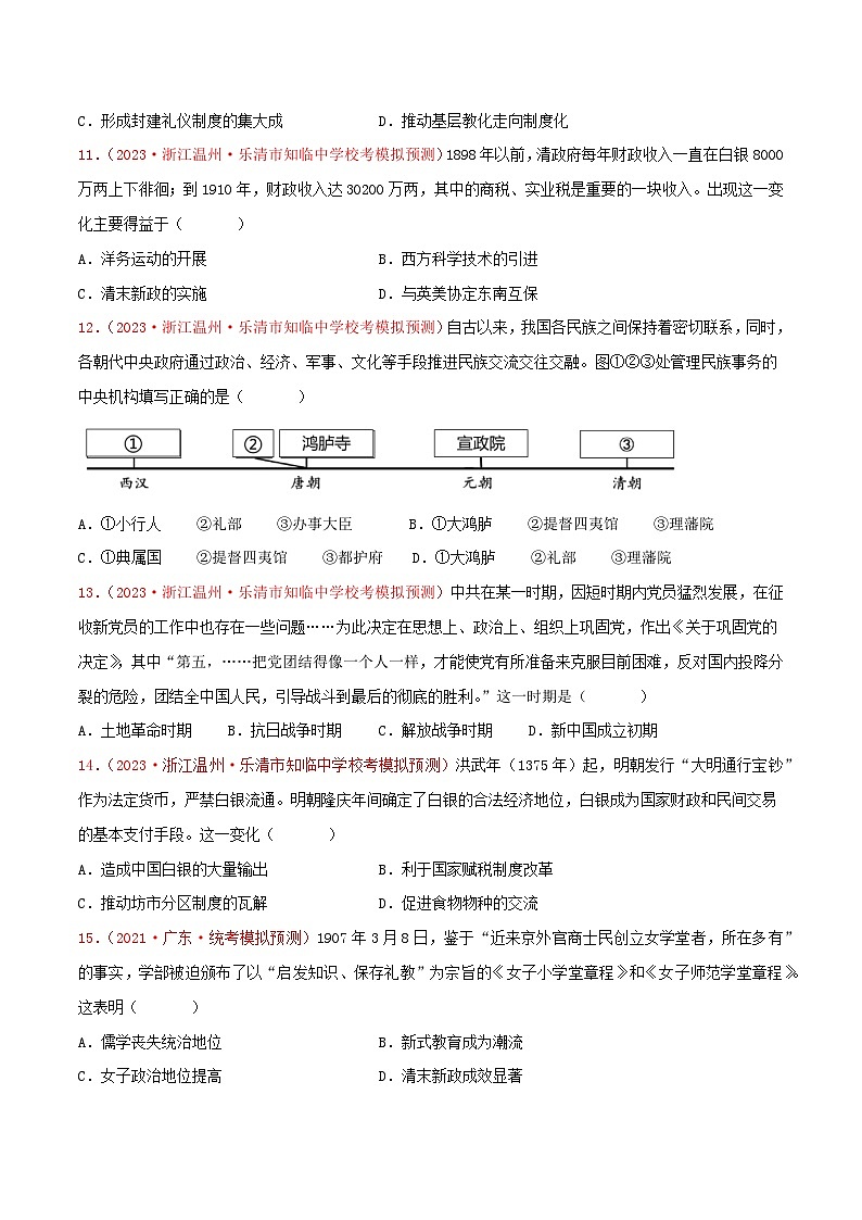 集训13 选择性必修1：国家制度与社会治理100题（1）- 备战2024年高考历史专项提分集训900题（统编版）（原卷版）第3页