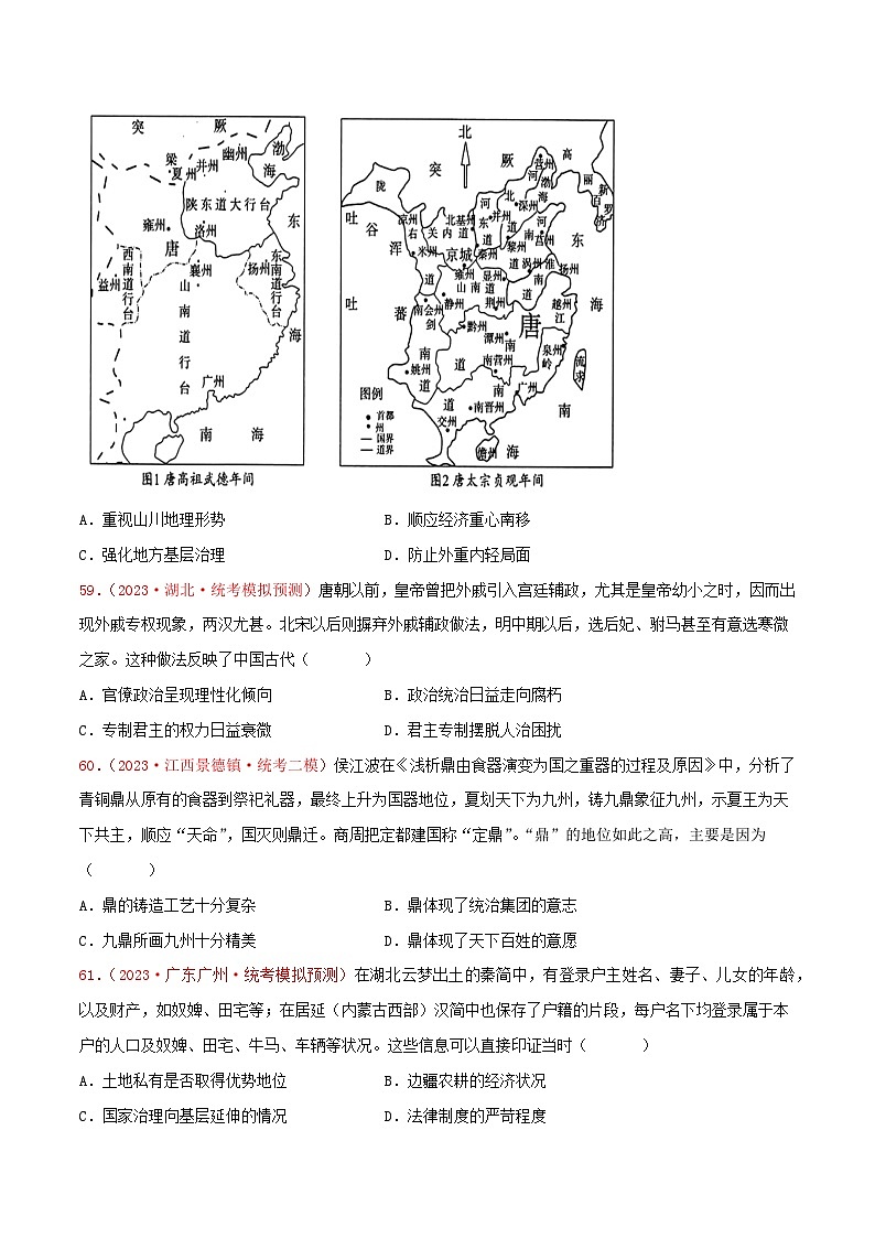 集训14 选择性必修1：国家制度与社会治理100题（2）- 备战2024年高考历史专项提分集训900题（统编版）（原卷版）03