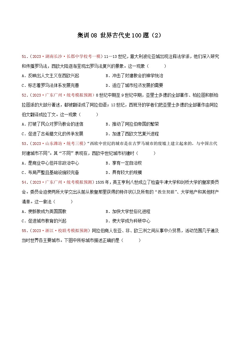 集训08 世界古代史100题（2）- 备战2024年高考历史专项提分集训900题（统编版）（原卷版）01