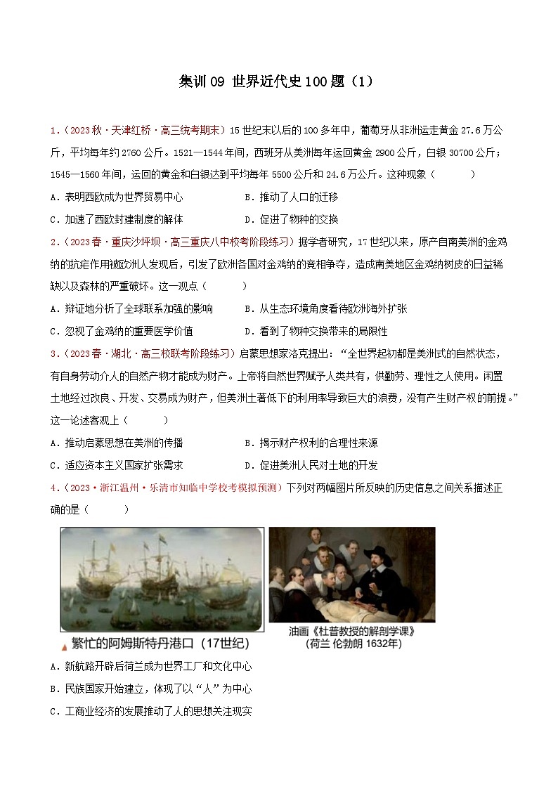 集训09 世界近代史100题（1）- 备战2024年高考历史专项提分集训900题（统编版）（原卷版）第1页