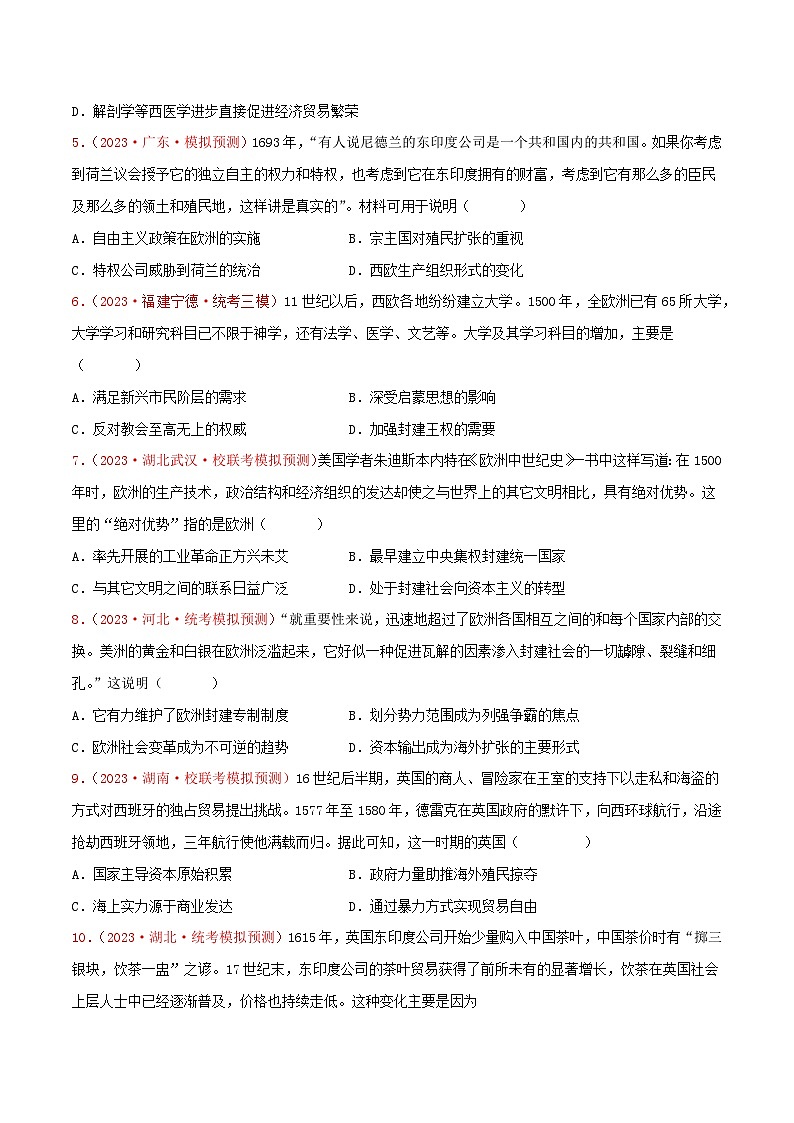 集训09 世界近代史100题（1）- 备战2024年高考历史专项提分集训900题（统编版）（原卷版）第2页