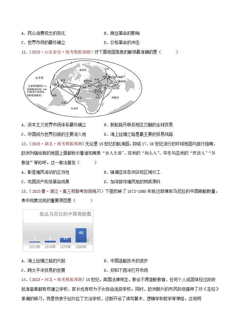 集训09 世界近代史100题（1）- 备战2024年高考历史专项提分集训900题（统编版）（原卷版）第3页
