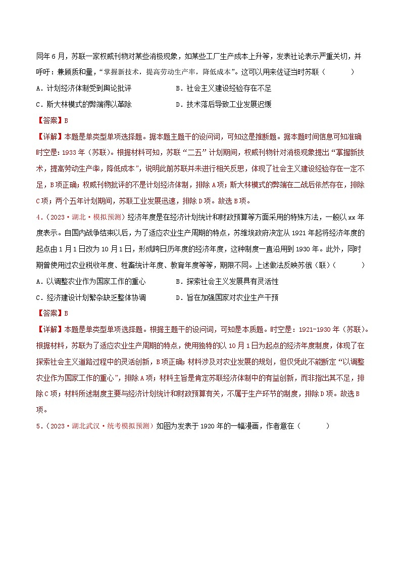 集训11 世界现代史100题（1）- 备战2024年高考历史专项提分集训900题（统编版）（解析版）第2页
