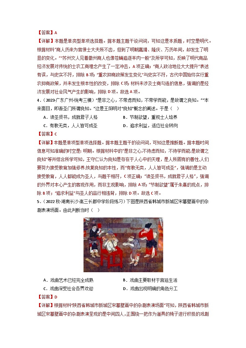 第11讲 明至清中叶的经济与文化（模拟+真题）-【考点过一遍】2024年高考历史一轮复习高效备考课件（中外历史纲要上）（解析版）02