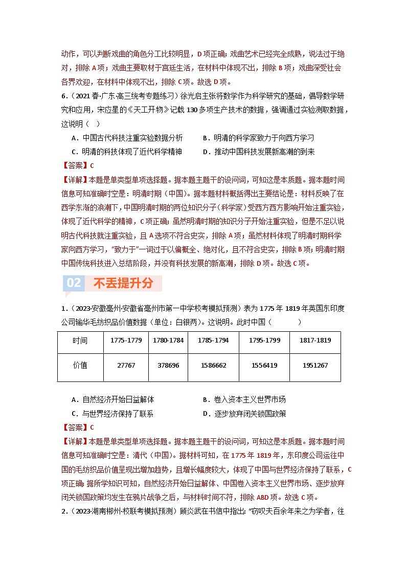 第11讲 明至清中叶的经济与文化（模拟+真题）-【考点过一遍】2024年高考历史一轮复习高效备考课件（中外历史纲要上）（解析版）03