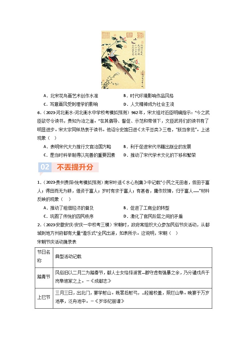 第9讲 辽宋夏金元的经济、社会和文化（模拟+真题）-【考点过一遍】2024年高考历史一轮复习高效备考课件（中外历史纲要上）（原卷版）第2页