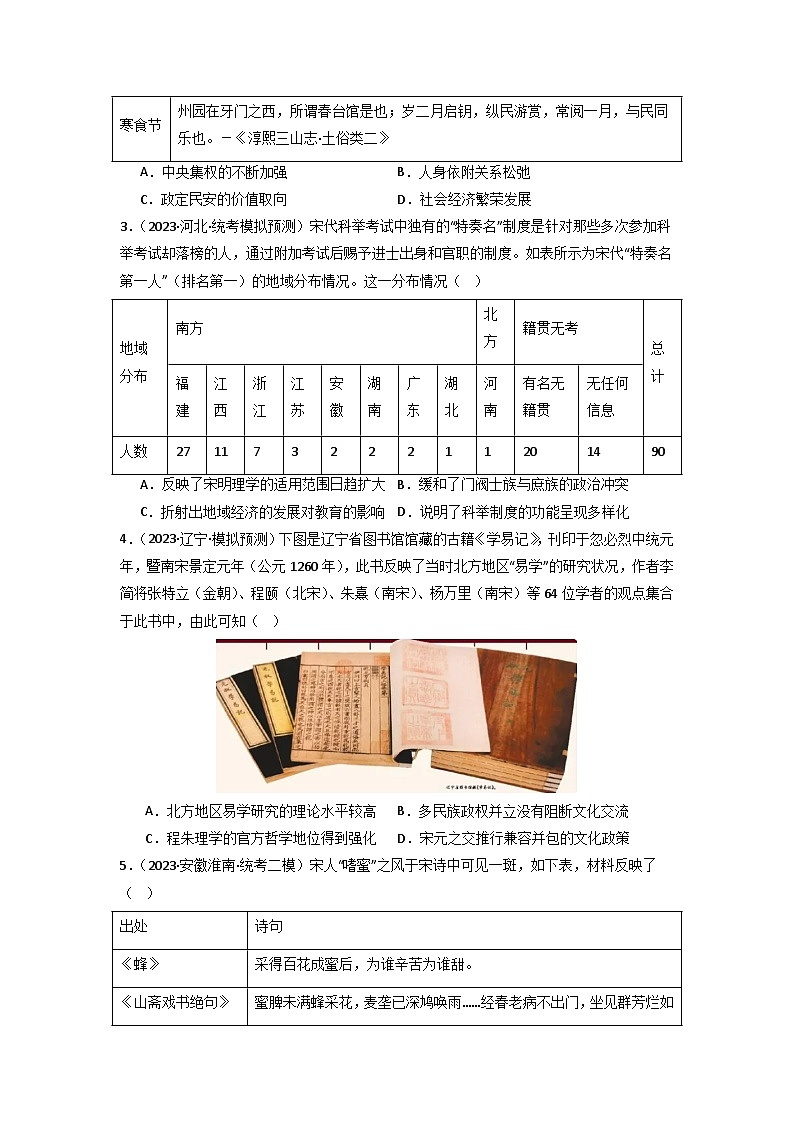 第9讲 辽宋夏金元的经济、社会和文化（模拟+真题）-【考点过一遍】2024年高考历史一轮复习高效备考课件（中外历史纲要上）（原卷版）第3页