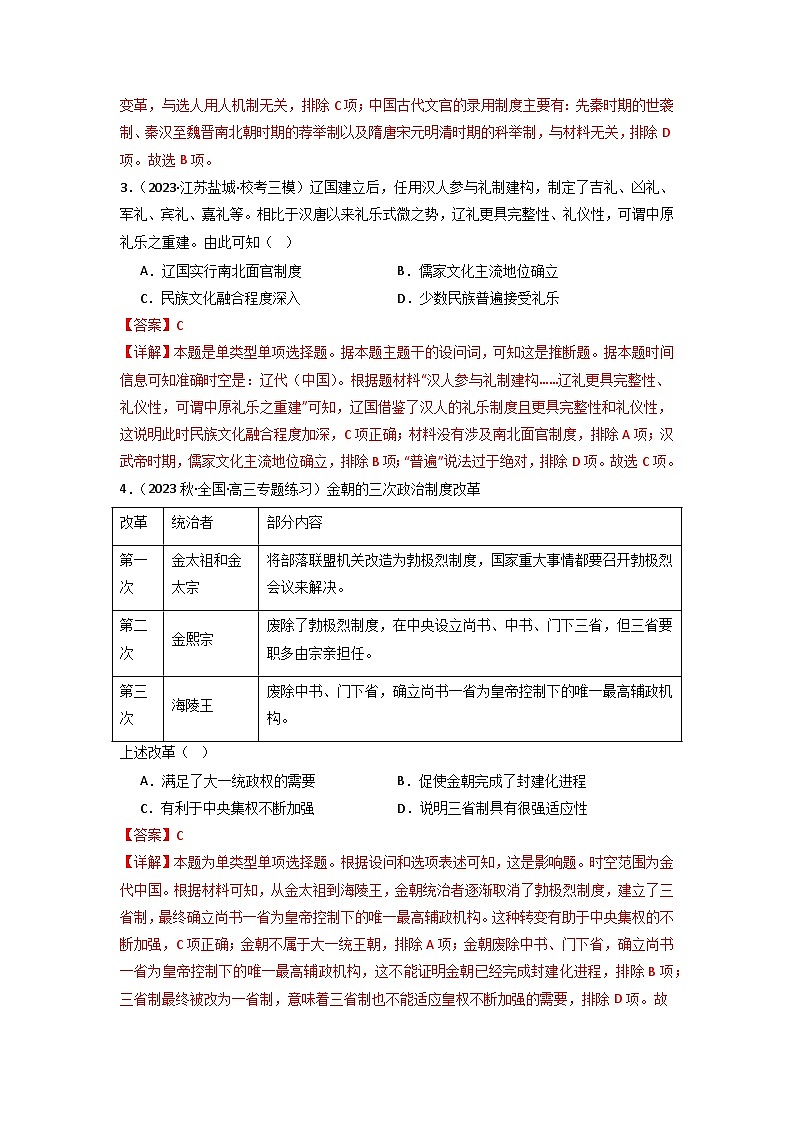 第8讲 辽宋夏金元的统治与民族关系（模拟+真题）-【考点过一遍】2024年高考历史一轮复习高效备考课件（中外历史纲要上）（解析版）第2页