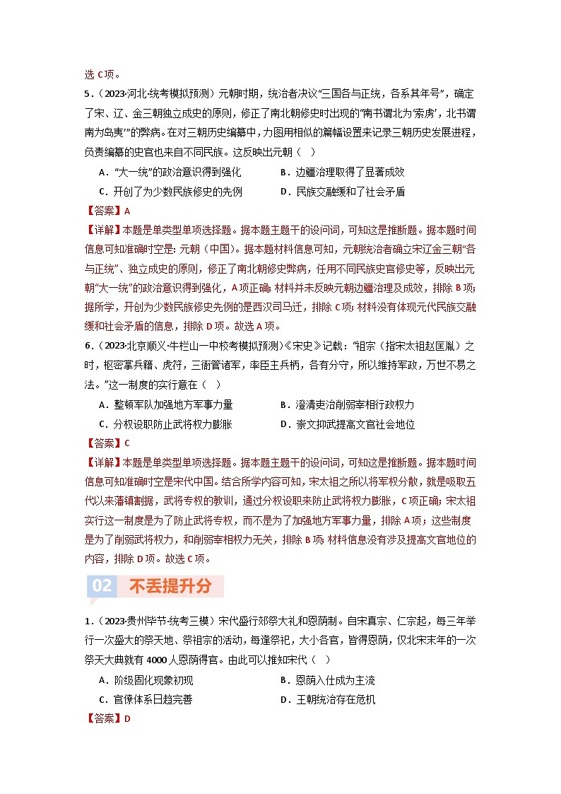 第8讲 辽宋夏金元的统治与民族关系（模拟+真题）-【考点过一遍】2024年高考历史一轮复习高效备考课件（中外历史纲要上）（解析版）第3页