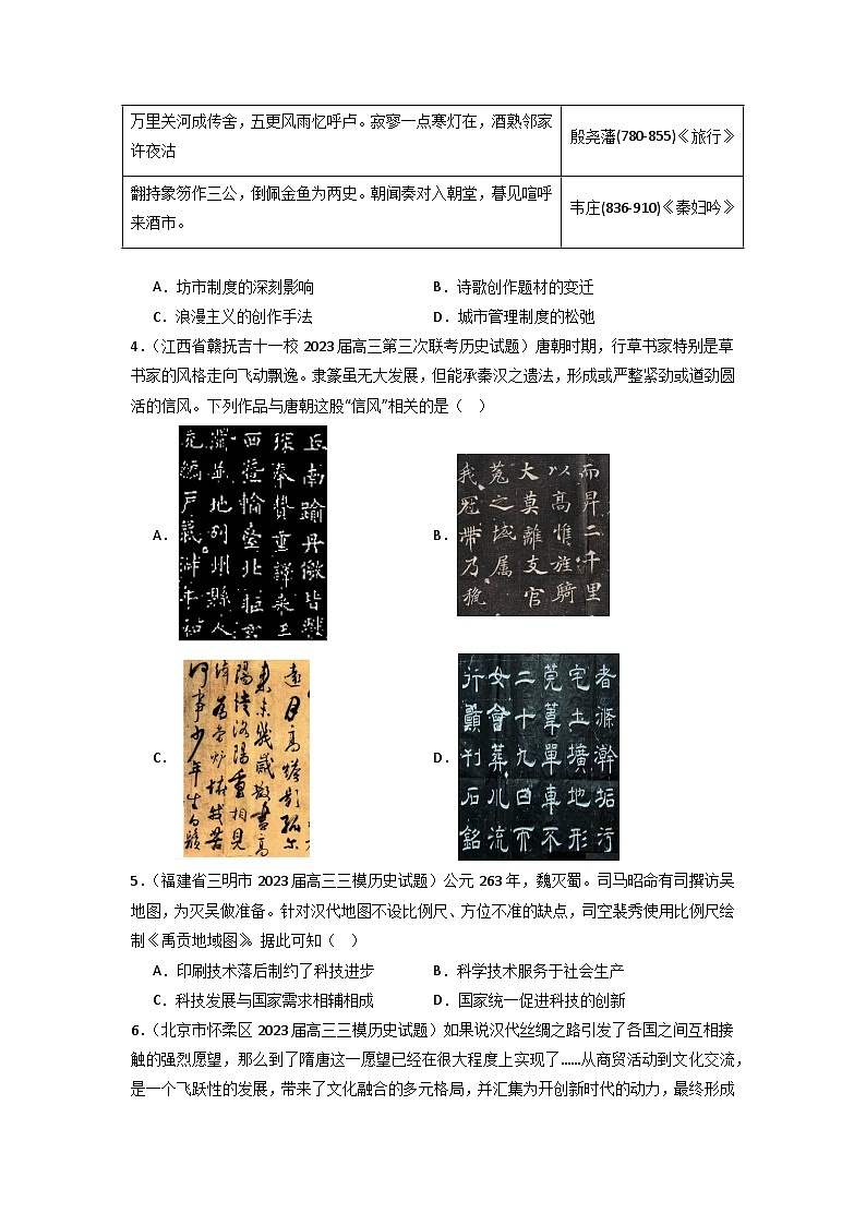 第7讲  三国至隋唐的文化（模拟+真题）-【考点过一遍】2024年高考历史一轮复习高效备考课件（中外历史纲要上）（原卷版）第2页