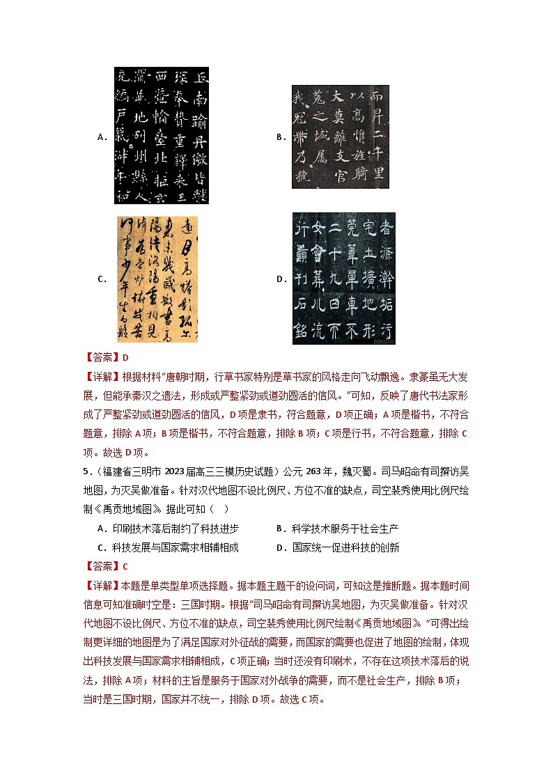 第7讲  三国至隋唐的文化（模拟+真题）-【考点过一遍】2024年高考历史一轮复习高效备考课件（中外历史纲要上）（解析版）03