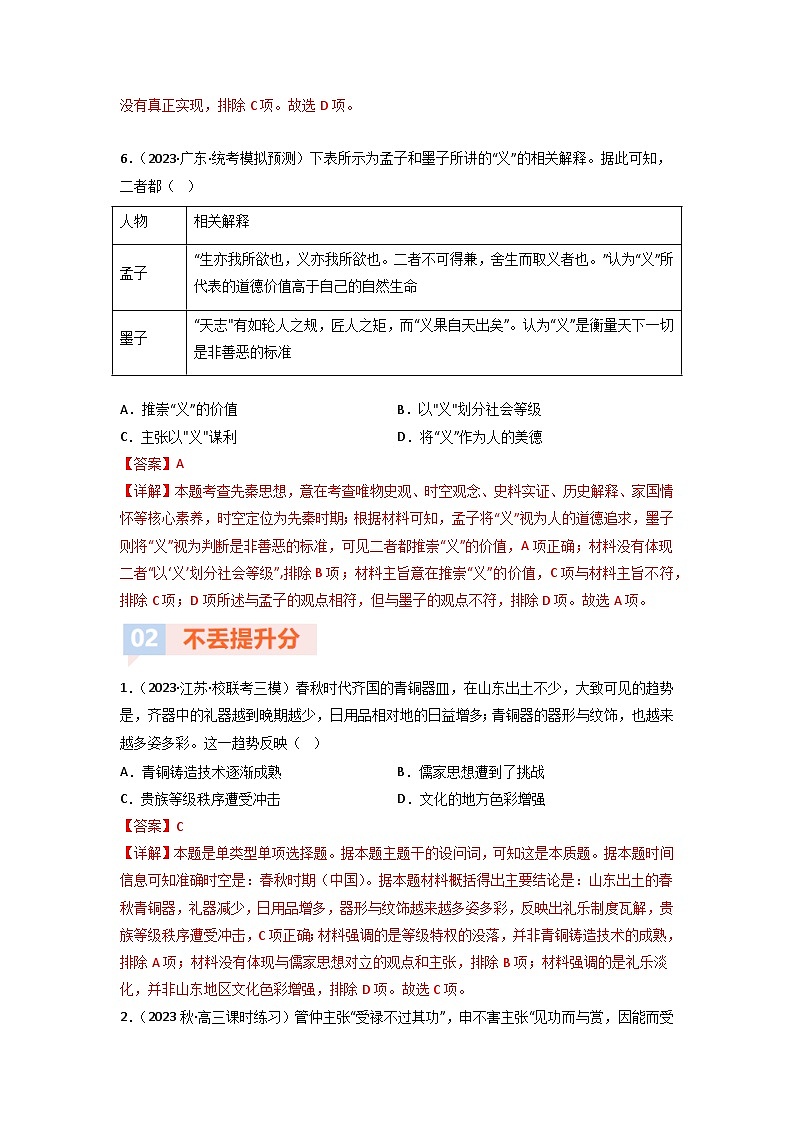 第2讲 诸侯纷争与变法运动（练）-【考点过一遍】2024年高考历史一轮复习高效备考课件（中外历史纲要上）（解析版）第3页