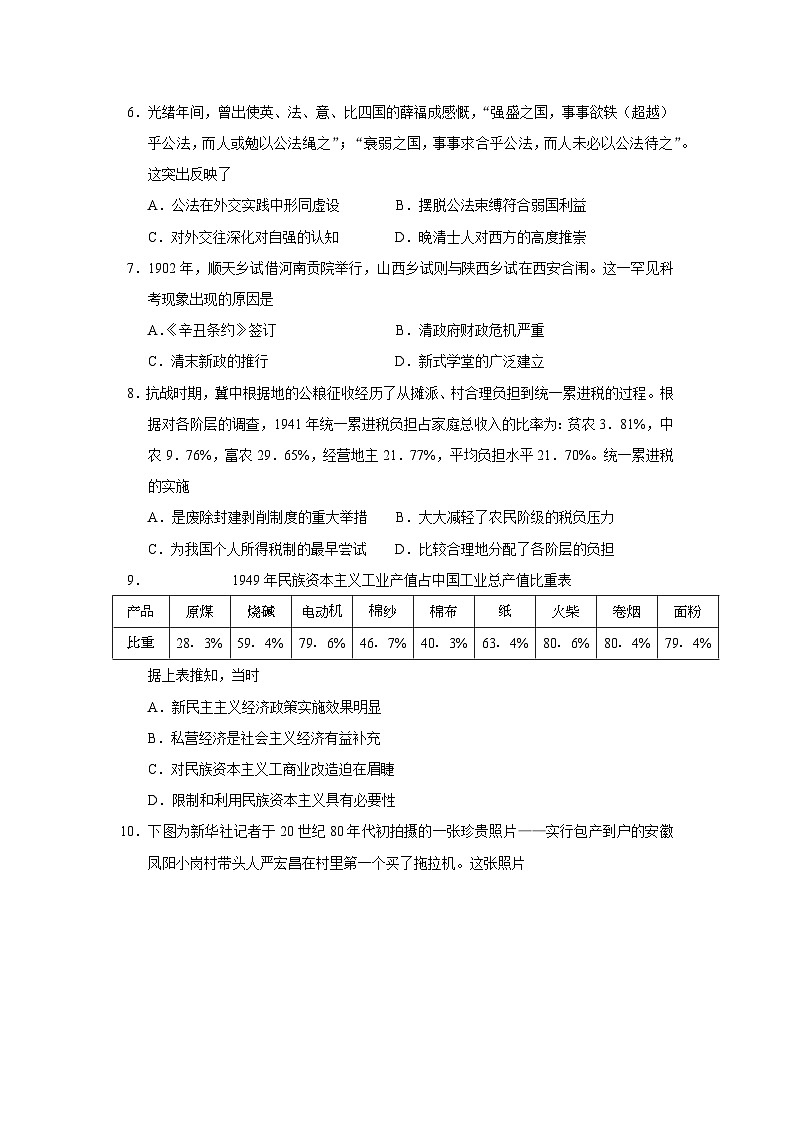 2023年高考湖南卷高考历史真题试卷及答案02