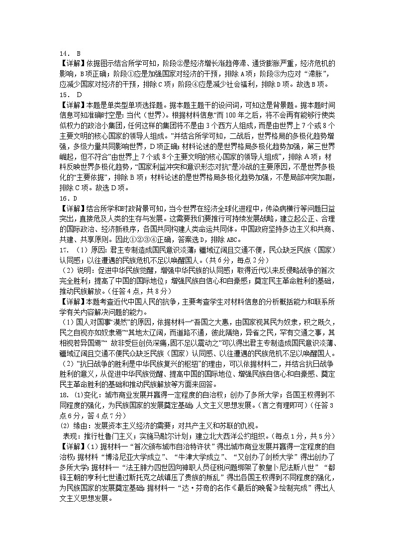 辽宁省六校协作体2023-2024学年高二上学期期初开学考试历史试题03