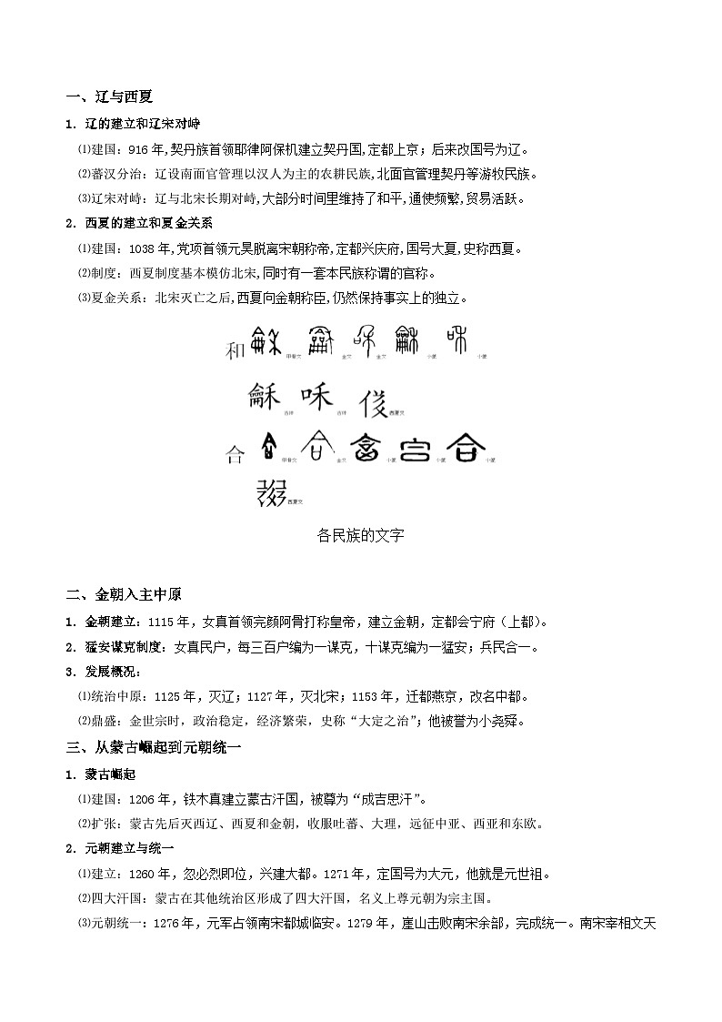 第10课 辽夏金元的统治-2023历史同步精品讲义（人教统编版中外历史纲要上）03