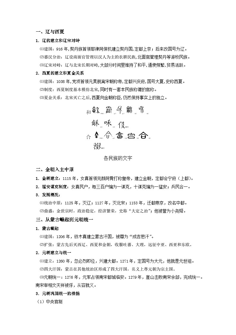 第10课 辽夏金元的统治-2023历史同步精品讲义（人教统编版中外历史纲要上）03