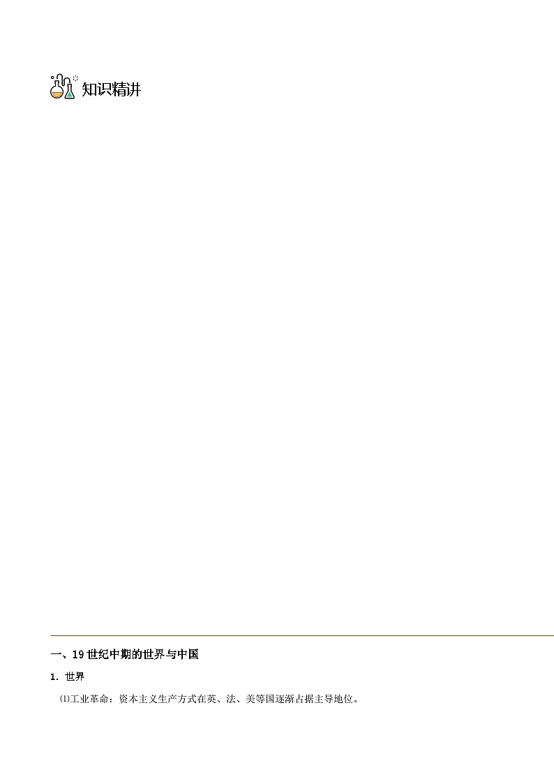 第16课 两次鸦片战争-2023历史同步精品讲义（人教统编版中外历史纲要上）03