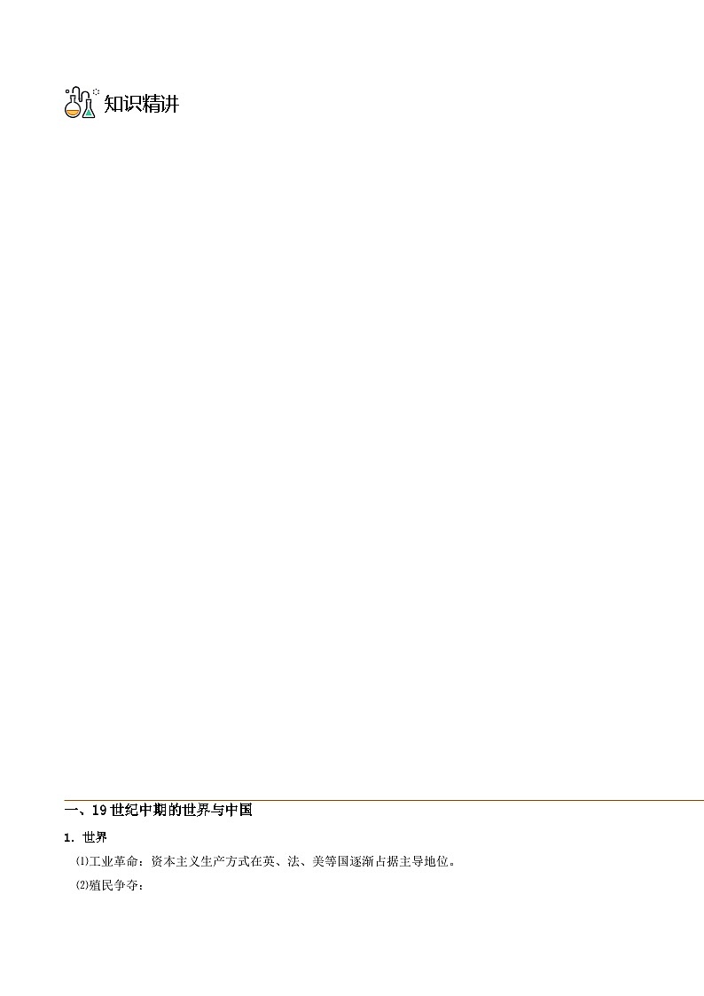 第16课 两次鸦片战争-2023历史同步精品讲义（人教统编版中外历史纲要上）03