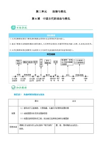 高中历史人教统编版选择性必修1 国家制度与社会治理第8课 中国古代的法治与教化优秀学案