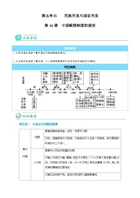 高中历史人教统编版选择性必修1 国家制度与社会治理第16课 中国赋税制度的演变优质导学案