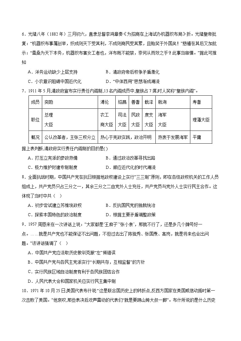 江苏省南通市如皋市2024届高三上学期期初考试押题卷历史学科第2页