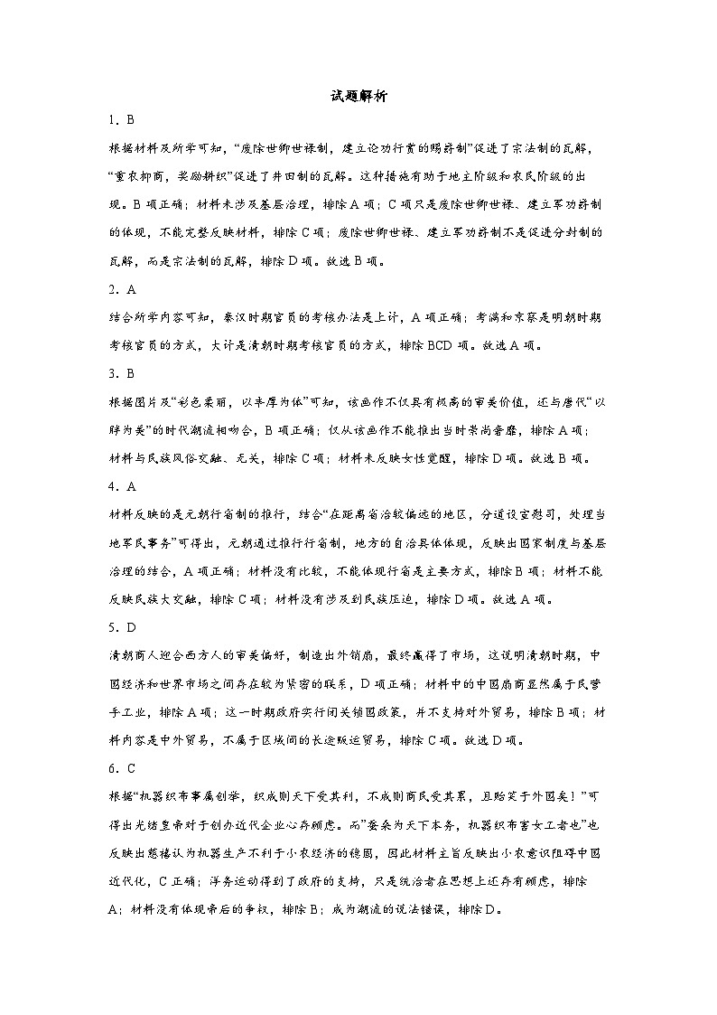 试题解析第1页