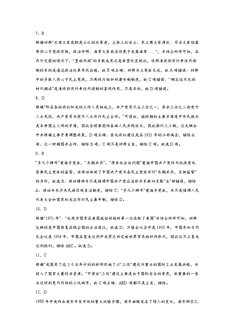 试题解析第2页